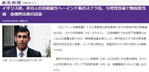 2022年10月24日 東京新聞へのリンク画像です。