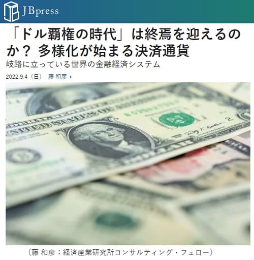 2022年9月4日 JB pressへのリンク画像です。