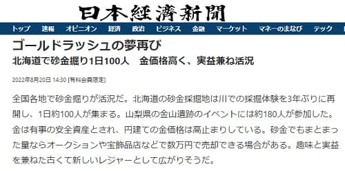 2022年8月20日 日本経済新聞へのリンク画像です。