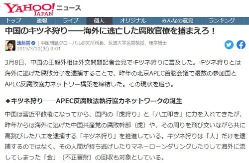 2015年3月10日 Yahooニュースへのリンク画像です。