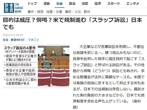 2022年4月23日 産経新聞へのリンク画像です。