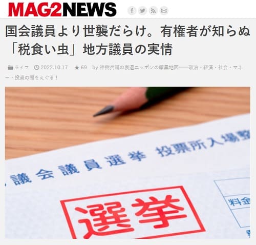 2022年10月17日 MAG2NEWSへのリンク画像です。