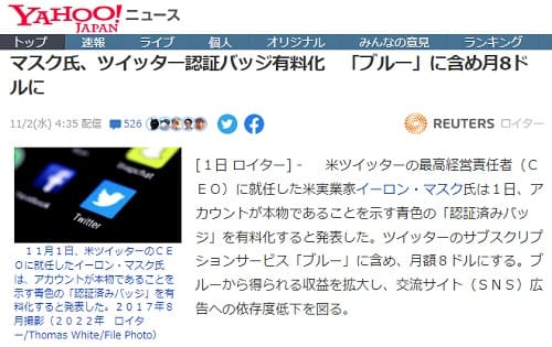 2022年11月2日 Yahooニュースへのリンク画像です。