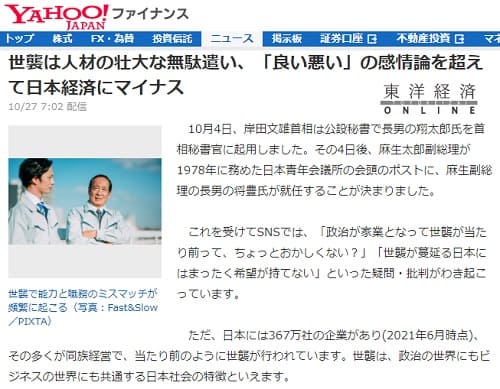 2022年10月27日 Yahooニュースへのリンク画像です。