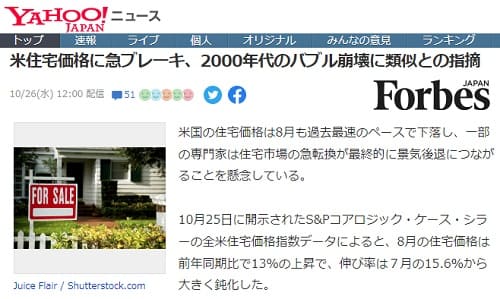 2022年10月26日 Yahooニュースへのリンク画像です。