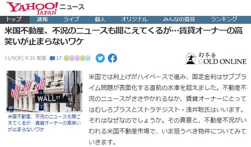 2022年11月9日 Yahooニュースへのリンク画像です。