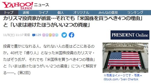 2022年11月5日 Yahooニュースへのリンク画像です。