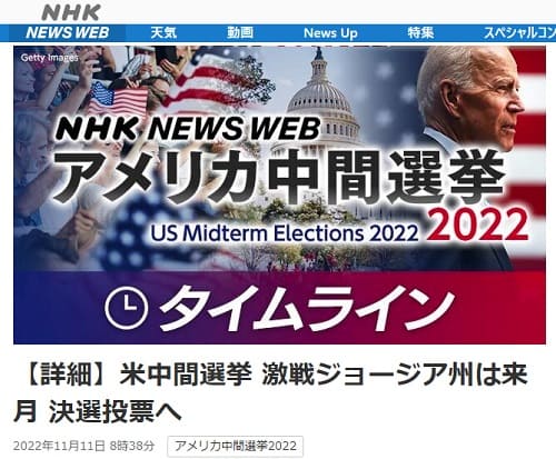 2022年11月11日 NHK NEWS WEBへのリンク画像です。