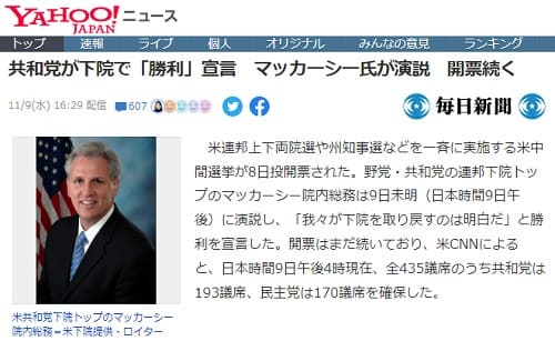 2022年11月9日 Yahooニュースへのリンク画像です。