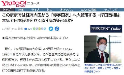 2022年11月7日 Yahooニュースへのリンク画像です。