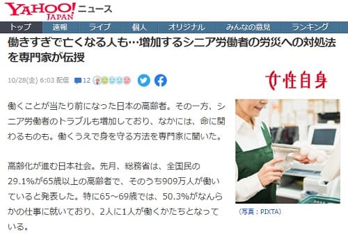 2022年10月28日 Yahooニュースへのリンク画像です。