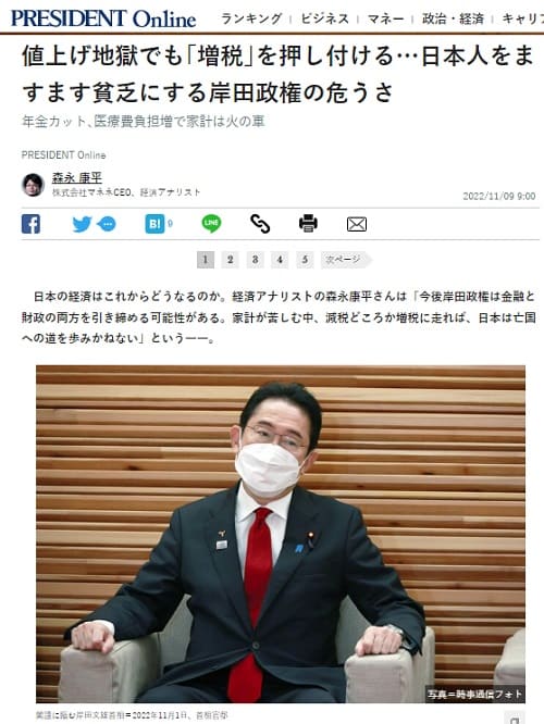 2022年11月9日 PRESIDENT Online*へのリンク画像です。