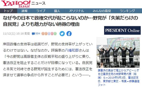 2022年11月12日 Yahooニュースへのリンク画像です。
