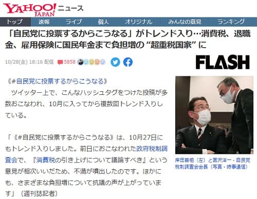 2022年10月28日 Yahooニュースへのリンク画像です。
