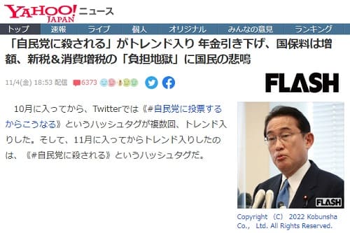 2022年11月4日 Yahooニュースへのリンク画像です。