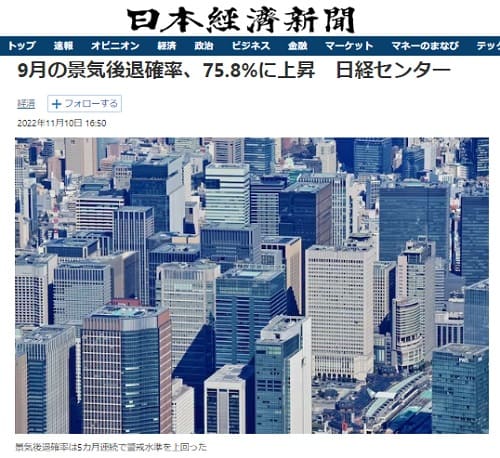 2022年11月110日 日本経済新聞へのリンク画像です。