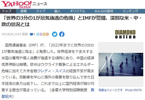 2022年10月18日 Yahooニュースへのリンク画像です。