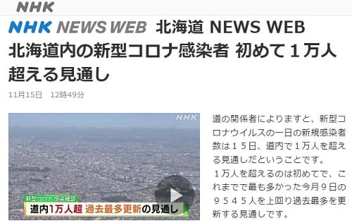 2022年11月15日 NHK NEWS WEBへのリンク画像です。