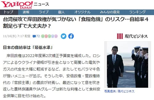 2022年11月16日 Yahooニュースへのリンク画像です。