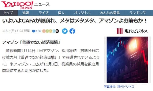 2022年11月14日 Yahooニュースへのリンク画像です。