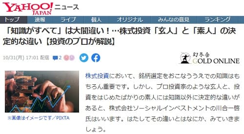 2022年10月31日 Yahooニュースへのリンク画像です。