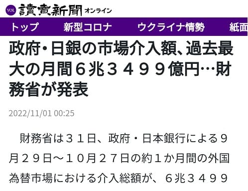 2022年11月1日 読売新聞へのリンク画像です。