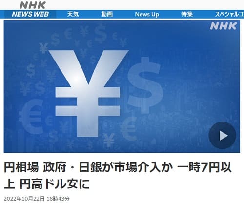 2022年10月22日 NHK NEWS WEBへのリンク画像です。