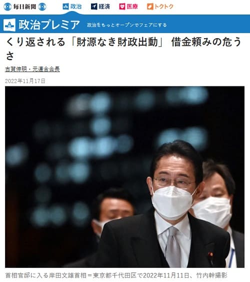2022年11月17日 毎日新聞 政治プレミアへのリンク画像です。