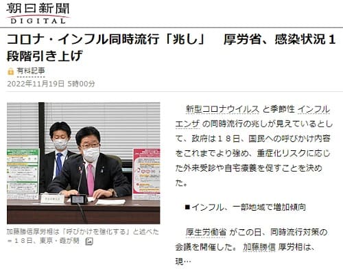 2022年11月19日 朝日新聞へのリンク画像です。