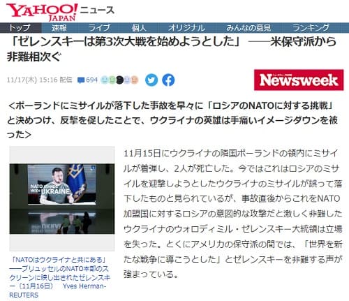 2022年11月17日 Yahooニュースへのリンク画像です。