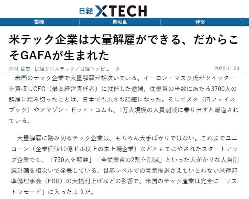 2022年11月24日 日経XTECHへのリンク画像です。