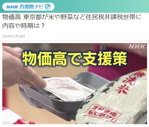 2022年11月18日 NHK 首都圏ナビへのリンク画像です。