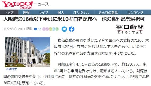 2022年11月25日 Yahooニュースへのリンク画像です。