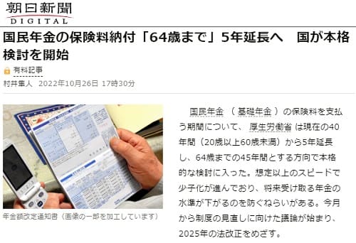 2022年10月26日 朝日新聞へのリンク画像です。