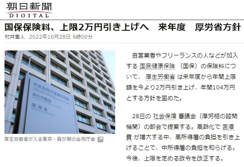 2022年10月28日 朝日新聞へのリンク画像です。