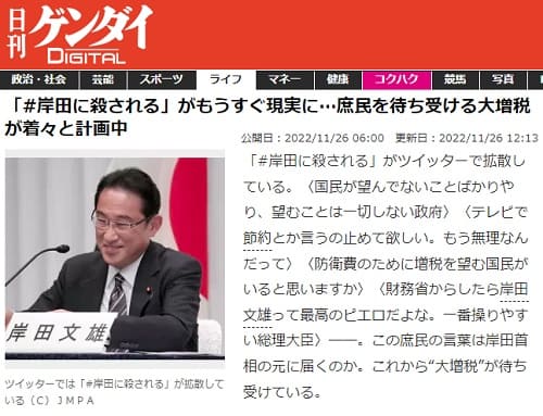 2022年11月26日 日刊ゲンダイDIGITALへのリンク画像です。