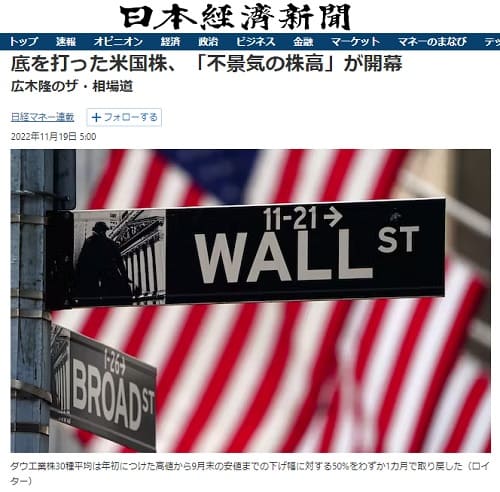2022年11月19日 日本経済新聞へのリンク画像です。