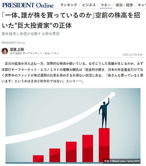 2020年12月29日 PRESIDENT Onlineへのリンク画像です。