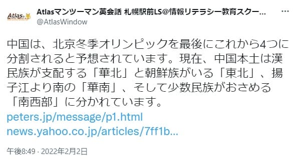 2022年2月2日 Twitter@AtlasWindowへのリンク画像です。