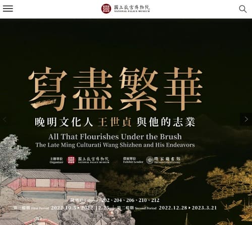 国立故宮博物院へのリンク画像です。