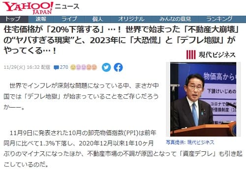 2022年11月29日 Yahooニュースへのリンク画像です。