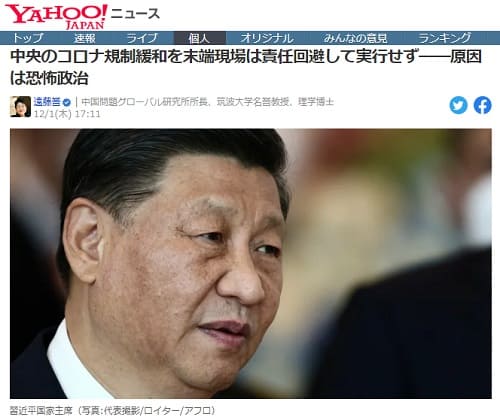 2022年12月1日 Yahooニュースへのリンク画像です。
