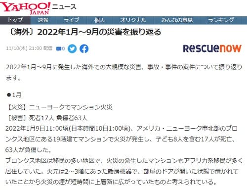 2022年11月10日 Yahooニュースへのリンク画像です。