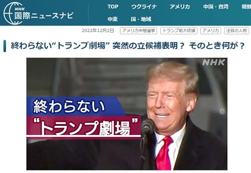 2022年12月2日 NHK国際ニュースナビへのリンク画像です。