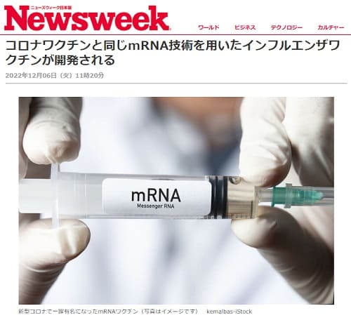 2022年12月6日 Newsweekへのリンク画像です。