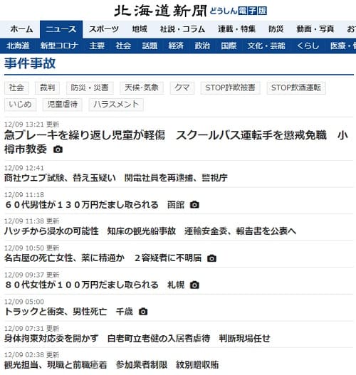 北海道新聞へのリンク画像です。