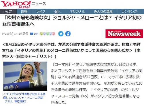 2022年9月23日 Yahooニュースへのリンク画像です。