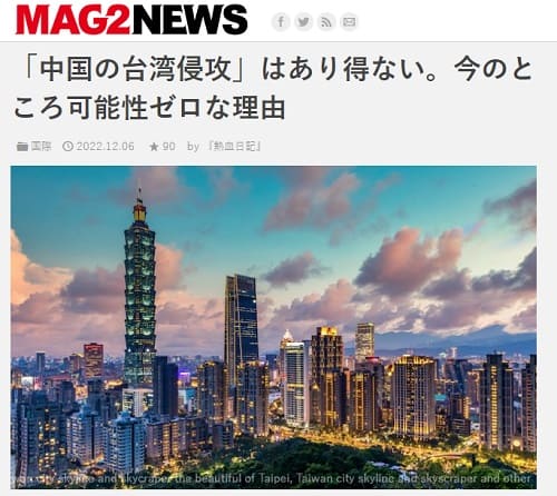 2022年12月6日 MAG2NEWSへのリンク画像です。