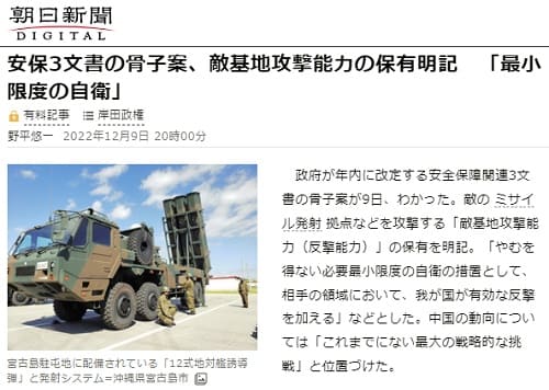 2022年12月9日 朝日新聞へのリンク画像です。