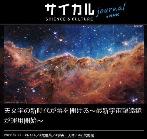 2022年7月23日 サイカルJournal by NHKへのリンク画像です。